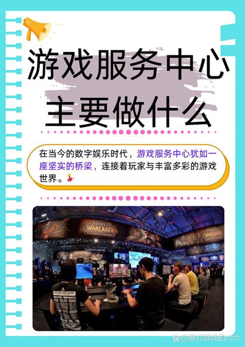 游戏运营服务